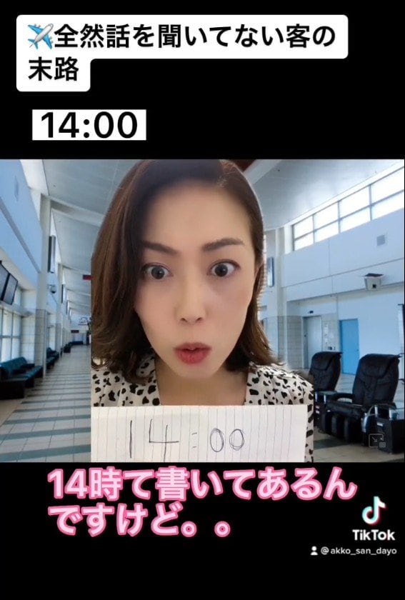 出所：@akko_san_dayo 「飛行機の出発時刻について」