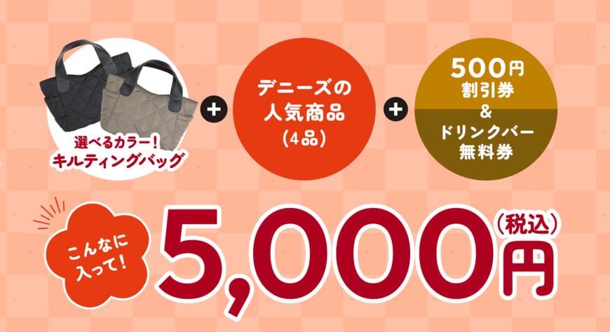 画像出所：デニーズ公式サイト