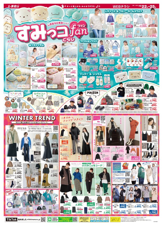 画像出典：しまむら公式Twitter