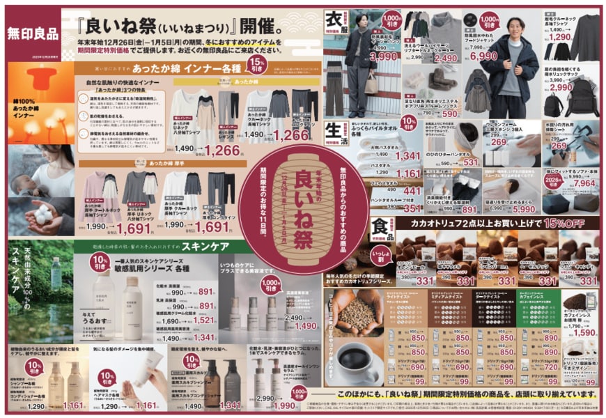 出所：株式会社良品計画