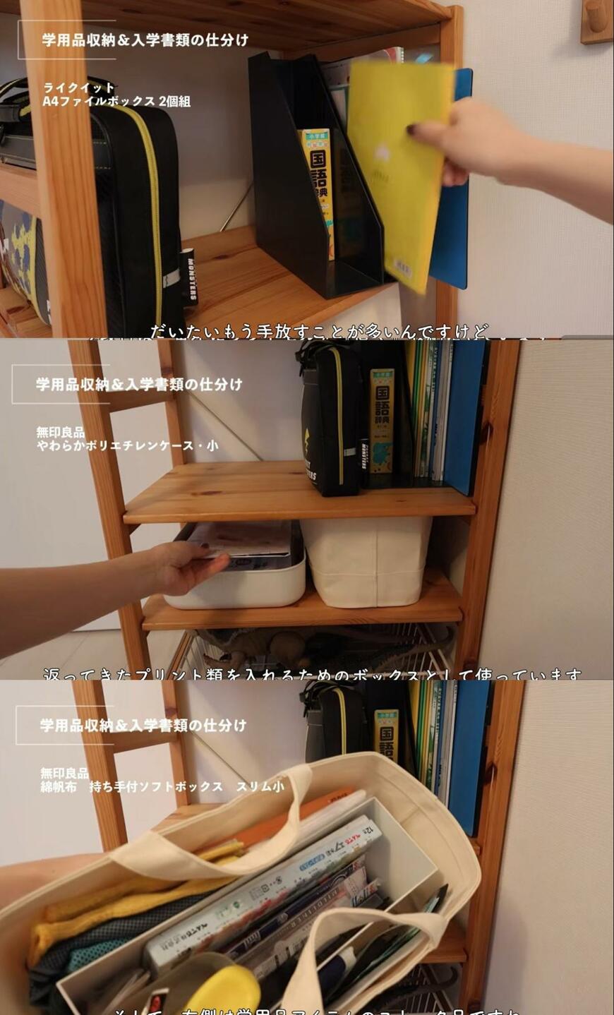 学用品収納の紹介