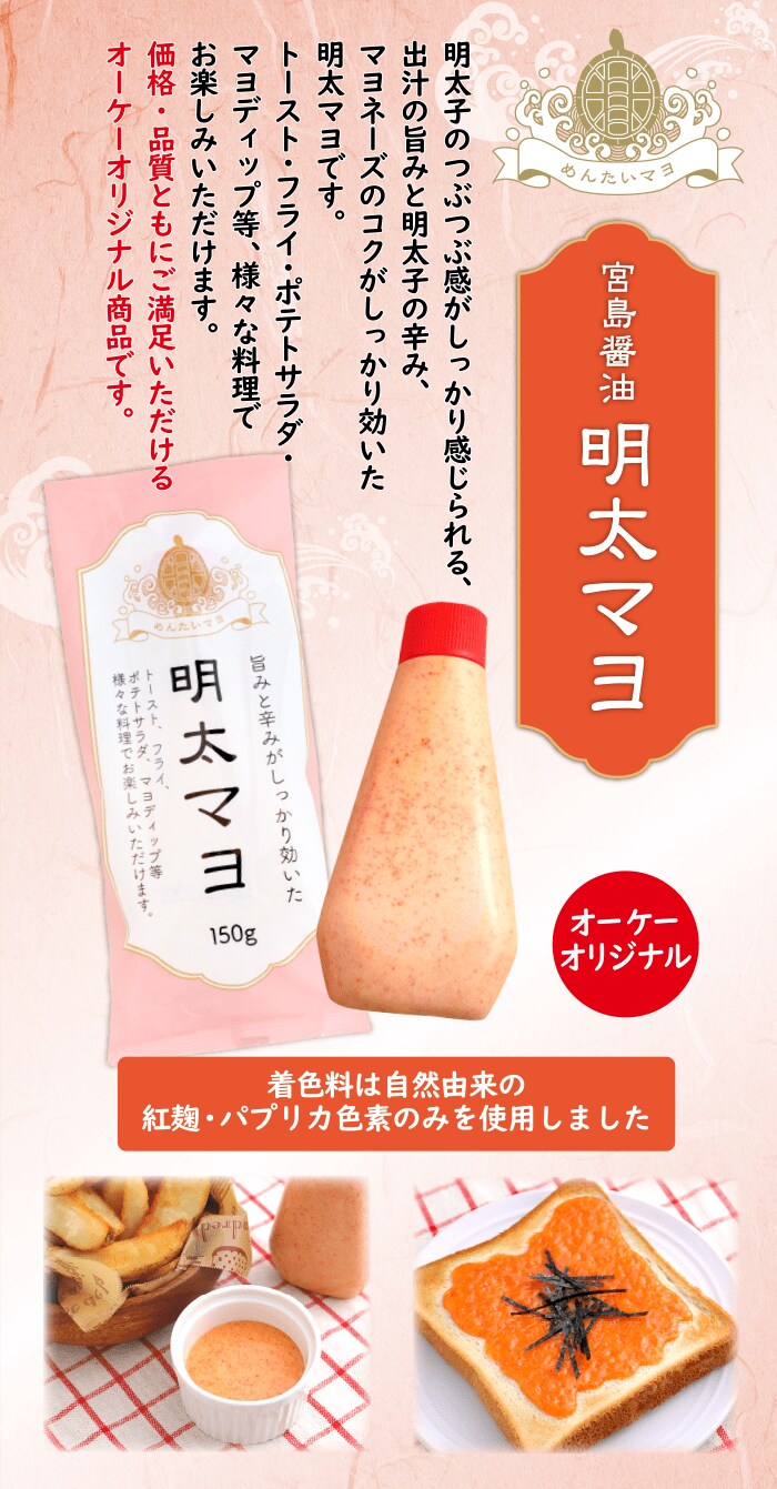 宮島醤油 明太マヨ 150g 289円(オーケー株式会社|ディスカウントスーパーマーケット)