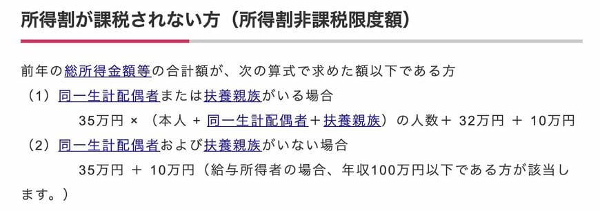 所得割が課税されない方(大阪市の場合)