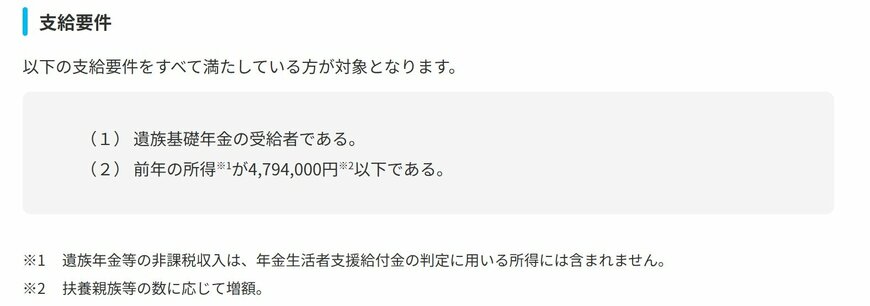 遺族年金生活者支援給付金の支給要件