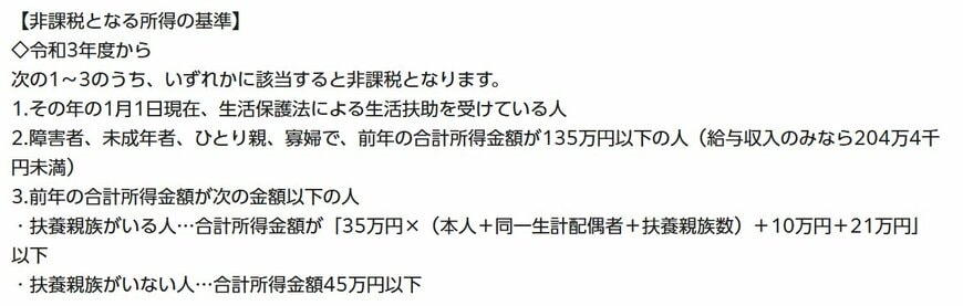 住民税非課税になる基準