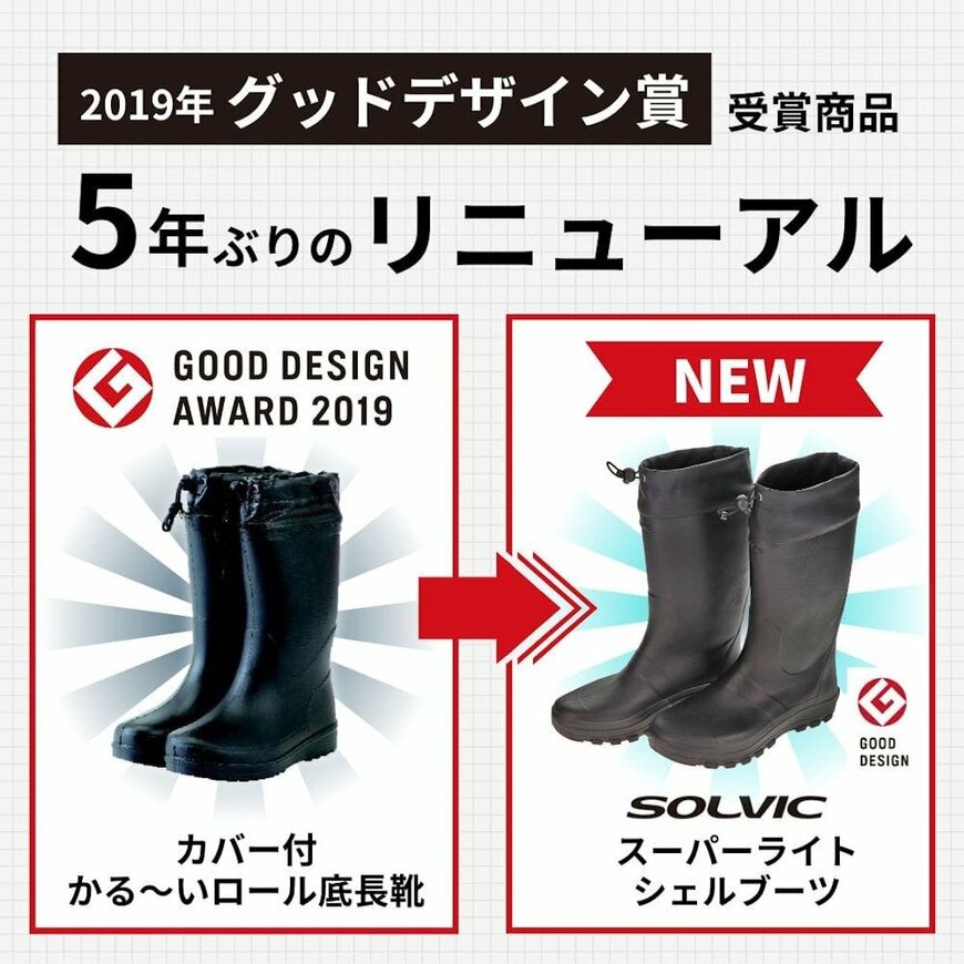 株式会社コメリ公式　SOLVIC（ソルビック）　紳士スーパーライトシェルブーツ　ブラック