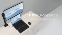 FMVがPC周辺機器ブランドを立ち上げ、日本のユーザーの快適さにこだわった「FMV Accessory」の特徴を解説