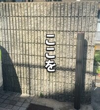 シングルマザーが子どもと一緒に……築古物件の昭和感レトロな「ブロック塀」→「シックでオシャレな壁」に大変身！