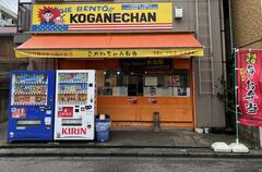 神奈川のデカ盛り弁当店「こがねちゃん弁当」　550円で約1kgの「から揚げ弁当」に衝撃