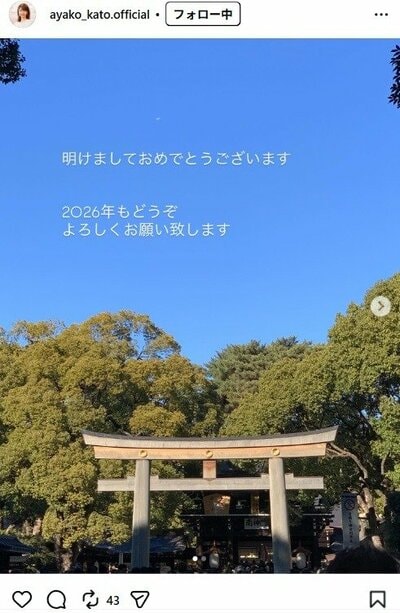 加藤綾子のInstagram投稿