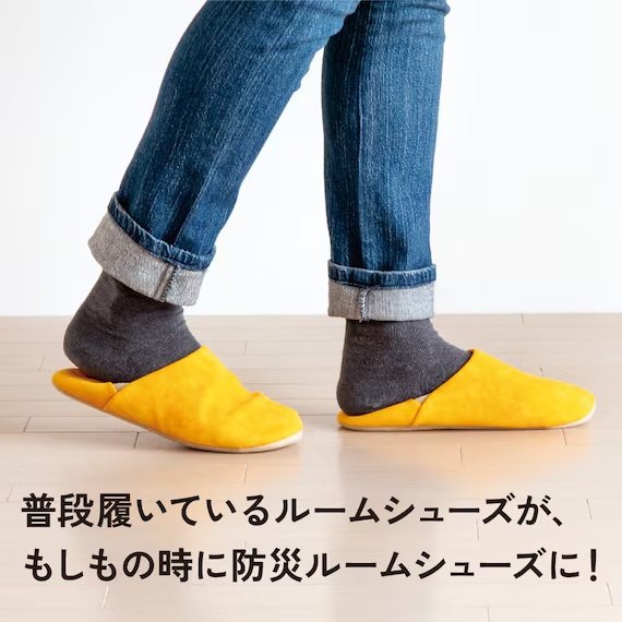 普段使いのルームシューズがもしもの時に役立つ