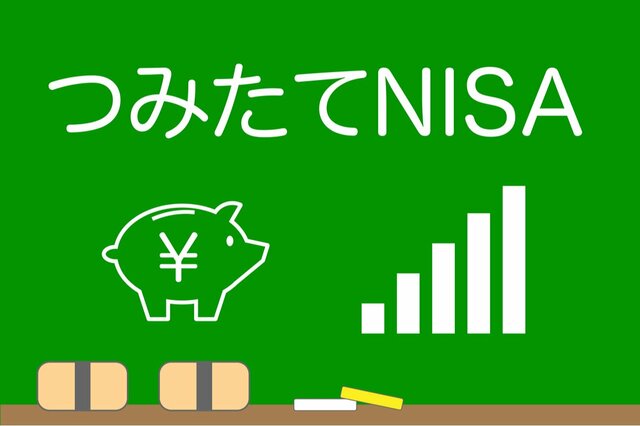 つみたて NISA 人気急上昇中、知っておきたい1つの長所と3つの注意点