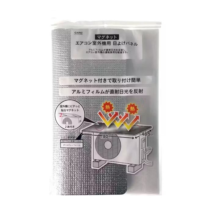 マグネット付きエアコン室外機の火除けパネル
