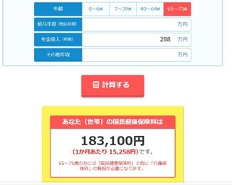 【参考】茨城県「つくば市の国民健康保険料シミュレーション計算機」