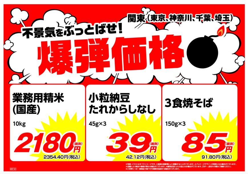 画像出典：業務スーパー公式