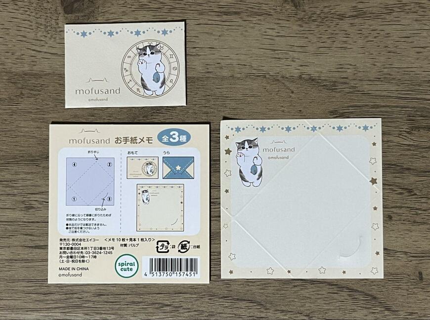 筆者撮影（セリア、mofusand　お手紙メモ）