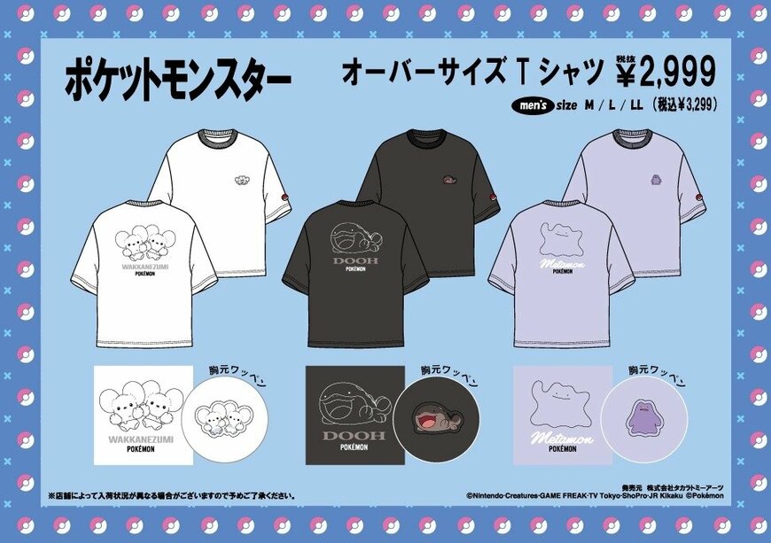 出所：ドン・キホーテ公式　ポケットモンスター　オーバーサイズTシャツ