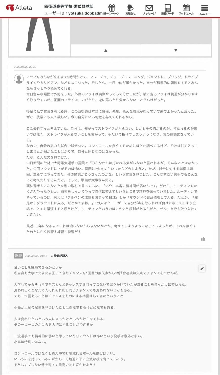 出所：四街道高校野球部