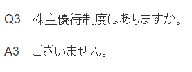 出所：三菱商事株式会社「よくあるご質問（FAQ）」