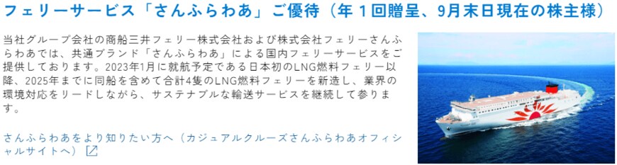 出所：株式会社商船三井「株主優待制度」
