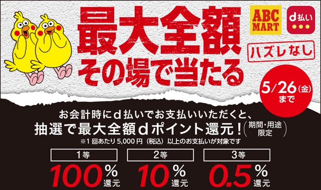 出所：d払い公式