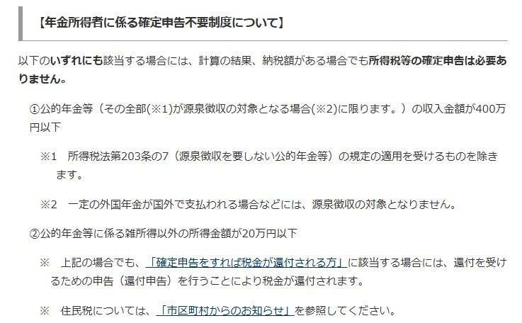 出所：国税庁「確定申告が必要な方」