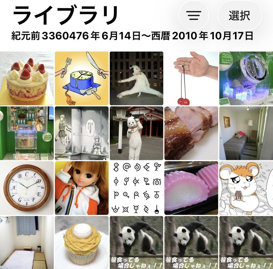 iPhoneの写真ライブラリ