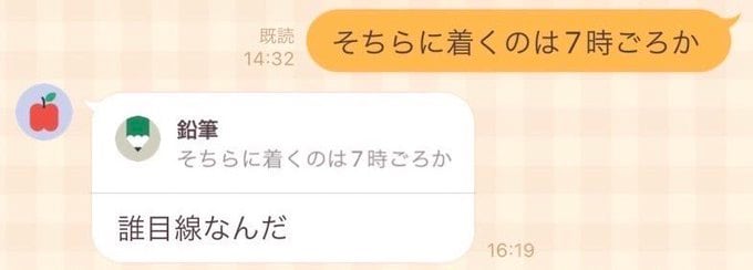 思わずクスっとするLINE