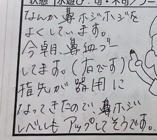 お父さんが書く保育園の連絡帳