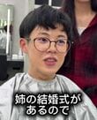 「同一人物ですか？」【ヘアメイクで大変身】姉の結婚式に参列する男性が驚きのイケメン男子に！