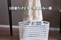 【100均DIY】1度着た服の置き場所問題を解決　1分で作れる「ちょい置きスペース」が天才すぎる