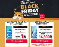 ワイモバイルがブラックフライデーを28日まで開催！OPPOの人気スマホ「Reno5 A」が1円に