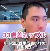 【33歳差カップル】25歳彼氏の「昭和すぎる仕草」に59歳彼女「ブロマイドを見ているよう」