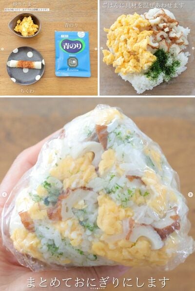 おにぎりの作り方