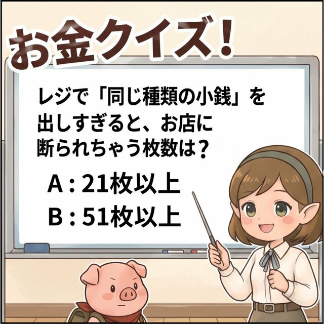 【お金のクイズ】お財布に溜まった小銭で買い物したい！「同じ種類の小銭」は一度に何枚まで使える？