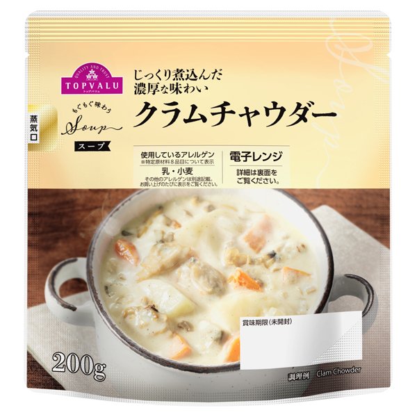 じゃがいもや人参などの野菜とあさりがたっぷり入ったクラムチャウダー