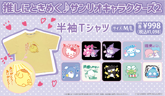 画像出典：サンリオ公式