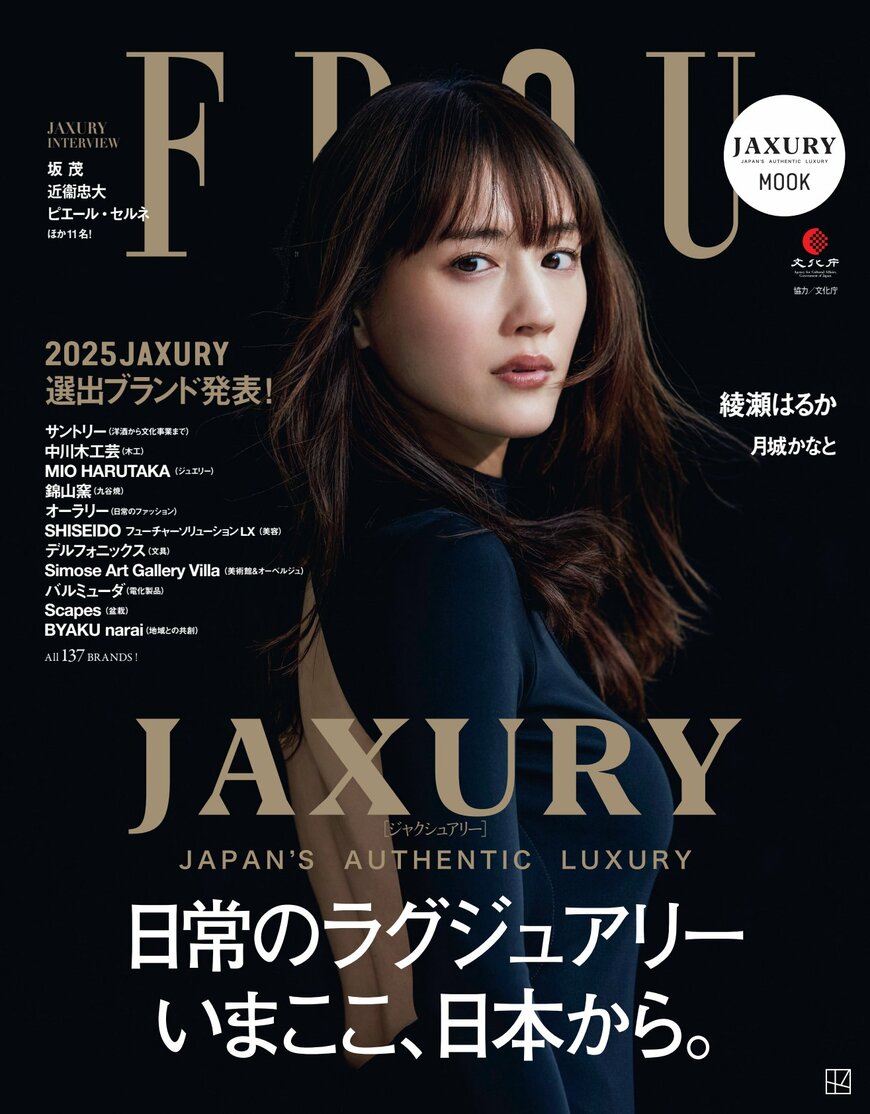 出所：株式会社講談社「5月29日発売の『FRaU JAXURY MOOK』のカバーを飾るのは、国民的存在として、唯一無二の輝きを放つ綾瀬はるかさん！ ここだけの特別動画も公開！」