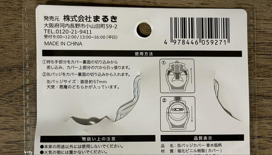 筆者撮影（セリア、缶バッジカバー 香水瓶柄）