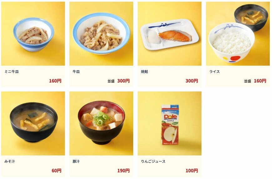 画像出典：松屋公式ホームページ