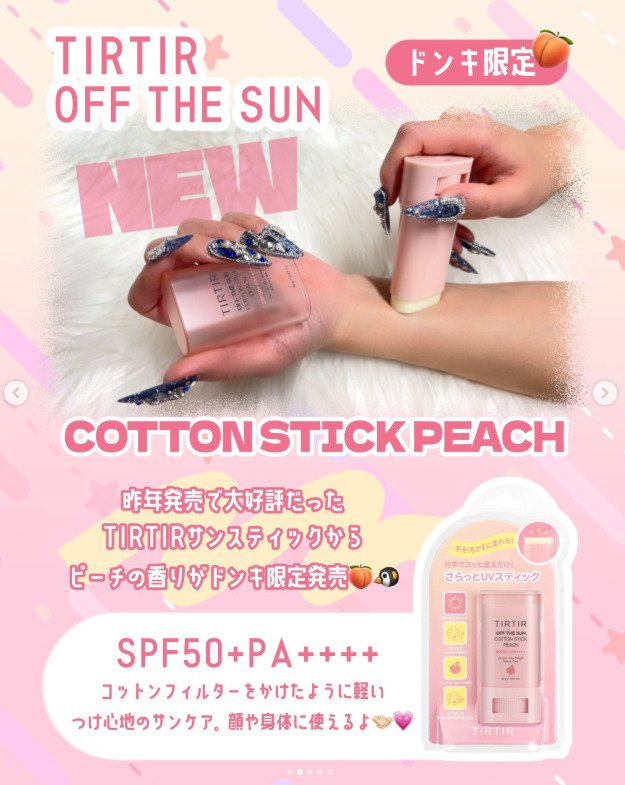 出所：ドン・キホーテ公式Instagram