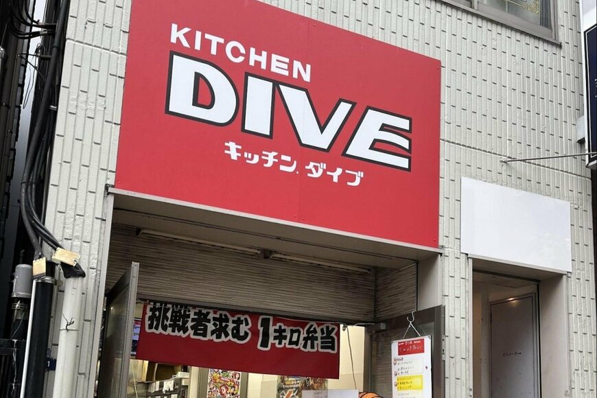 【デカ盛り店】キッチンDIVEの「1キロ弁当」　とんでもないボリュームの弁当に驚き