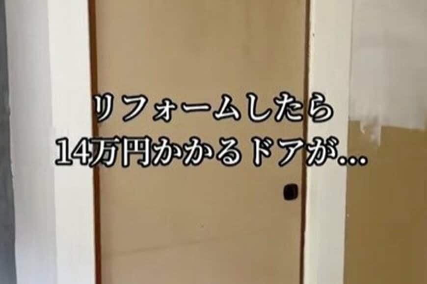 【築32年空き家DIY】年季の入った茶色のドア→ホワイトのおしゃれな洋風ドアに変身　ドア交換14万→DIYで1万4000円に