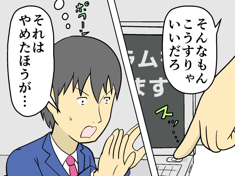 ITオンチの上司がPCを勝手に電源OFF！画面がブルーバックに...【マンガ記事】妄想シャイン