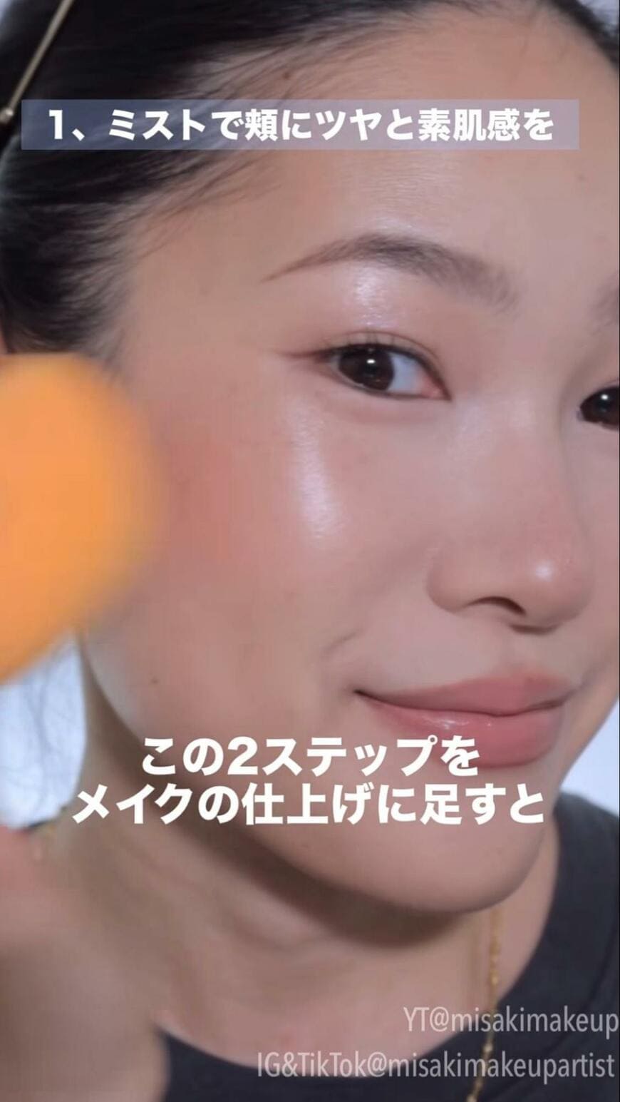 2つの工程を取り入れるだけ！「肌を綺麗に見せるメイク法」をプロが実演解説！