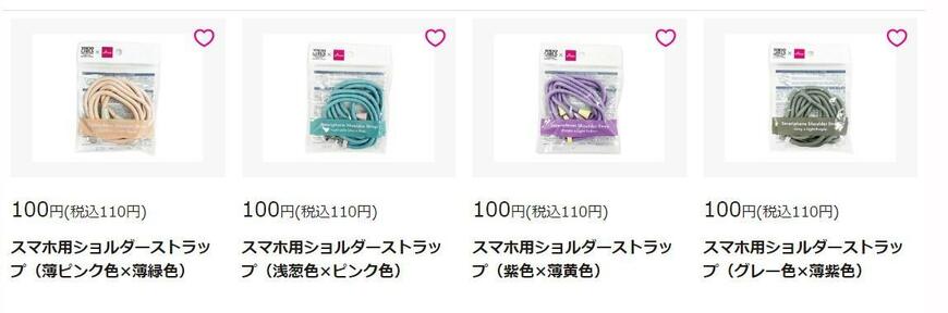 ダイソー、スマホ用ショルダーストラップ商品カラーバリエーション画像