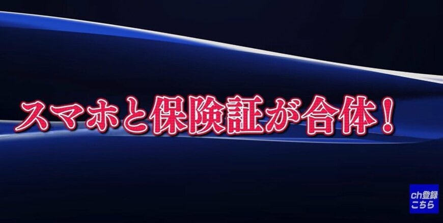 スマホでマイナ保険証の提供開始について