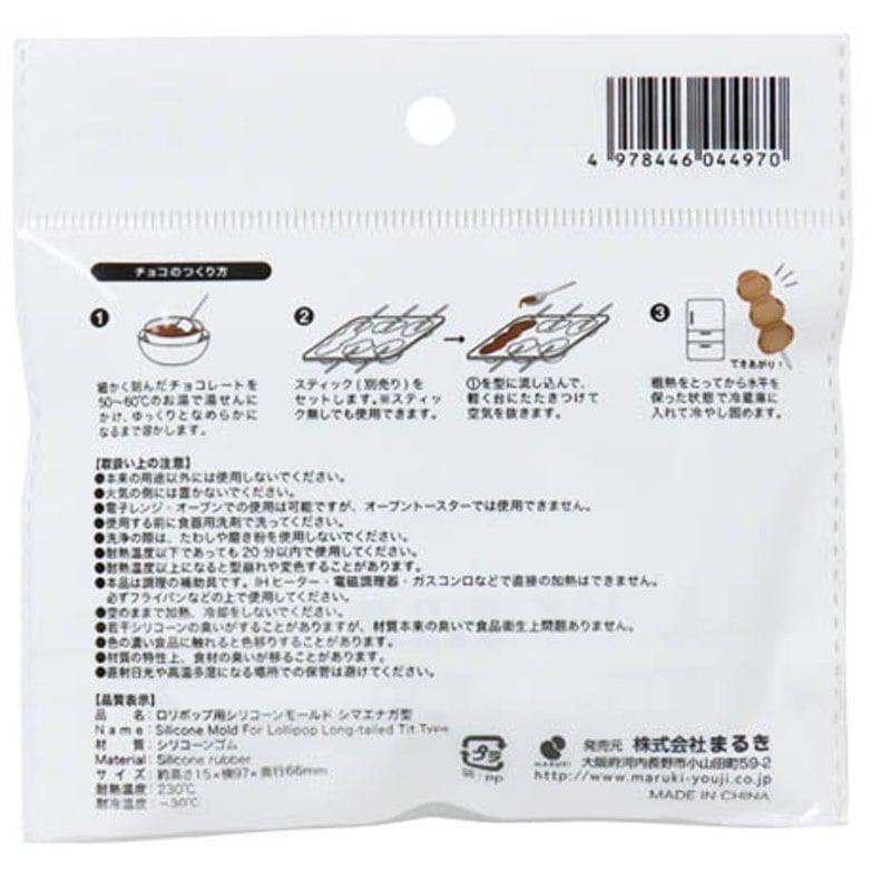 キャンドゥ公式、ロリポップ用シリコンモールド シマエナガ画像