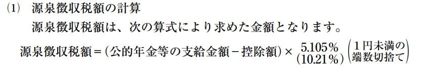 源泉徴収額
