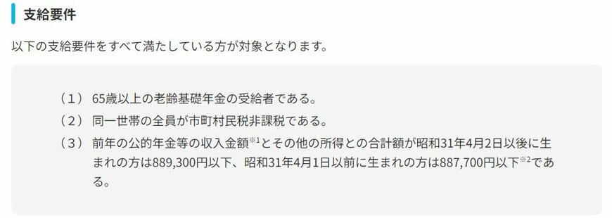 老齢(補足的老齢)年金生活者支援給付金の支給要件